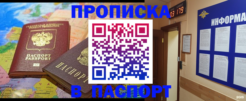 временная регистрация недорого в Калтане