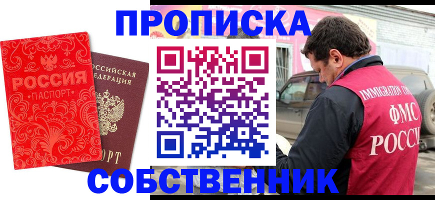 временная регистрация для школы в Калтане