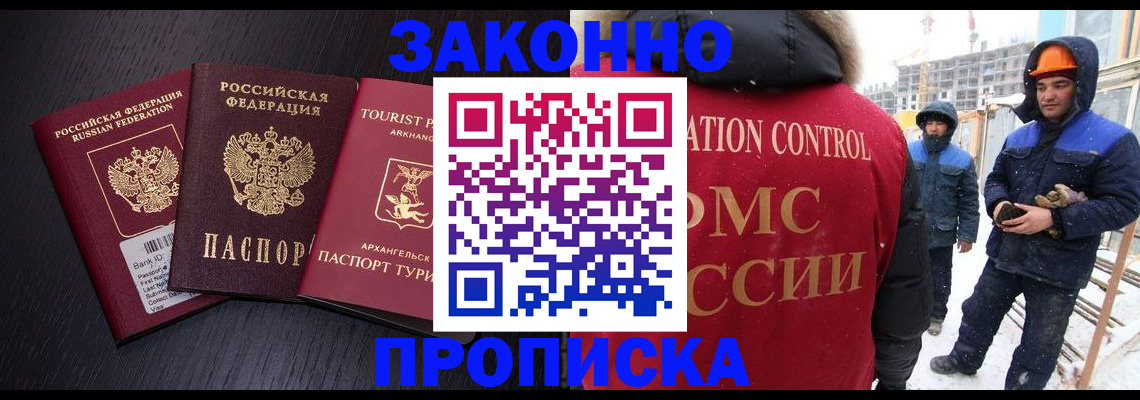 прописка законно в Калтане