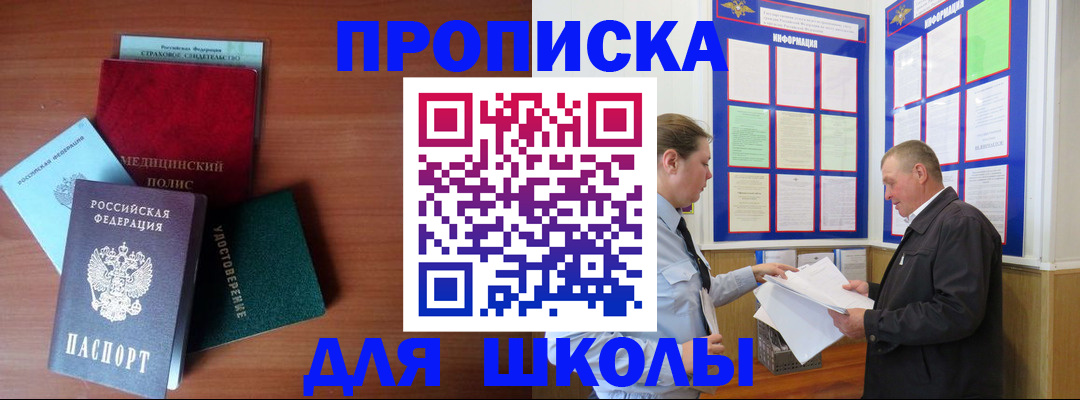 временная регистрация для школы в Калтане